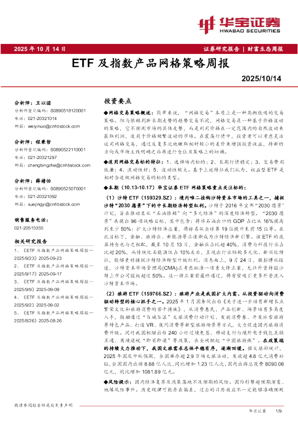 ETF及指数产品网格策略周报