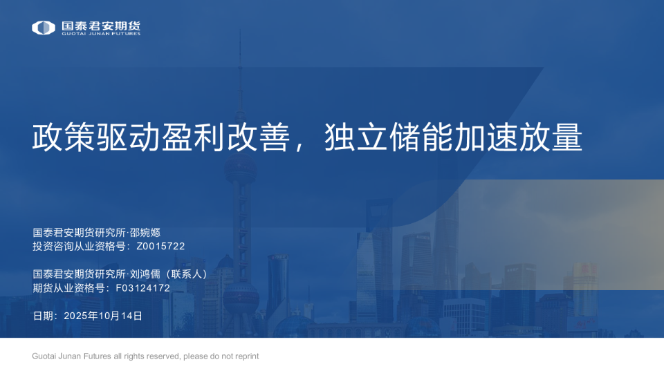 政策驱动盈利改善，独立储能加速放量