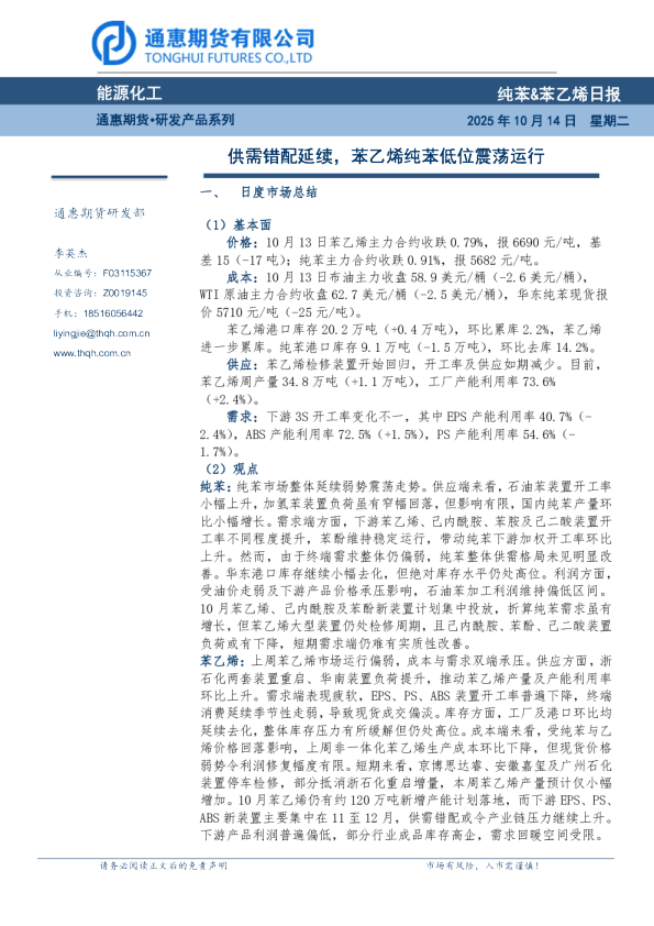 供需错配延续，苯乙烯纯苯低位震荡运行