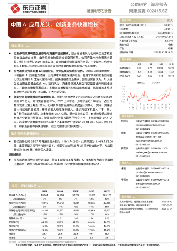 中国AI应用龙头，创新业务快速增长
