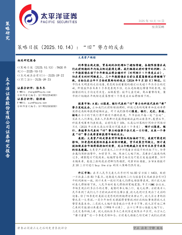 策略日报：“旧”势力的反击