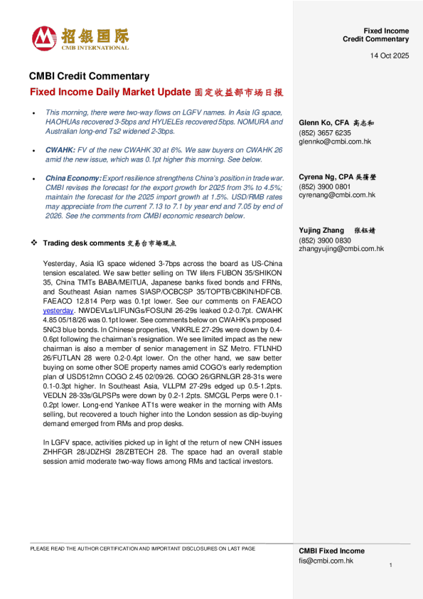 固定收益每日市场更新