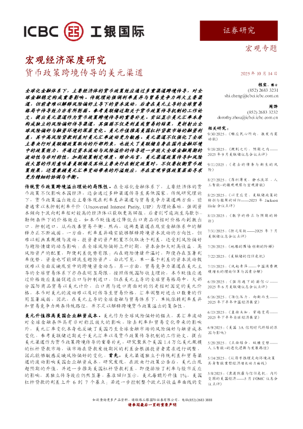 货币政策跨境传导的美元渠道