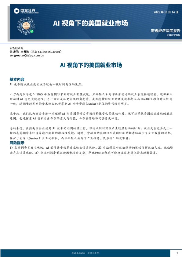 AI视角下的美国就业市场：AI视角下的美国就业市场