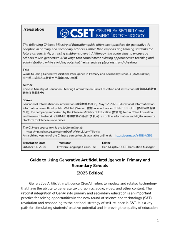 中小学生成性人工智能使用指南（2025年版）