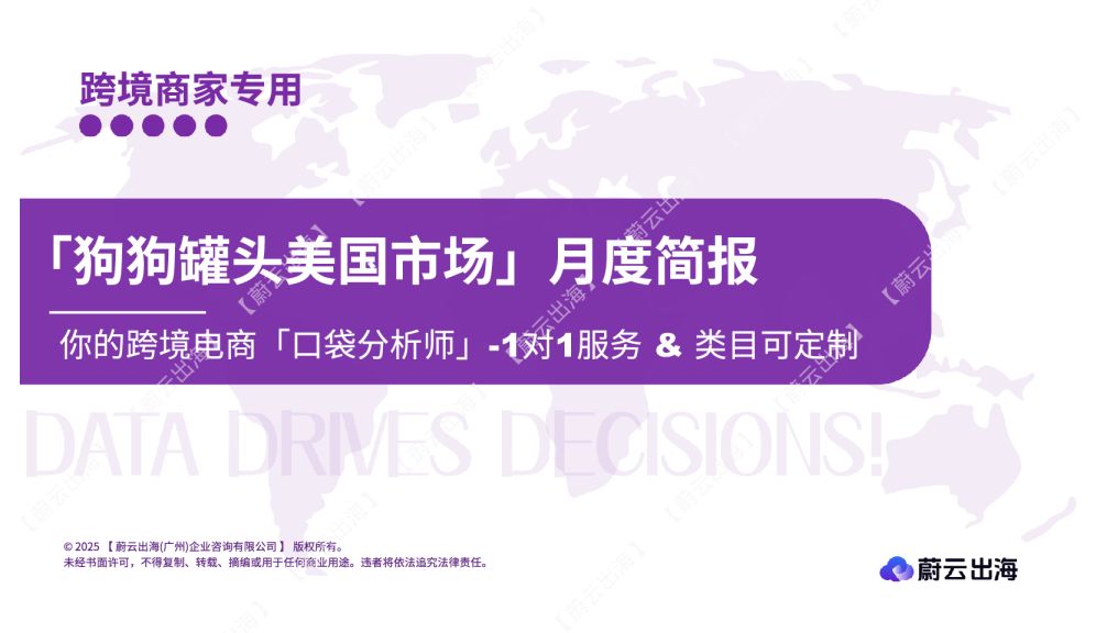 2025亚马逊【狗狗罐头】月度简报