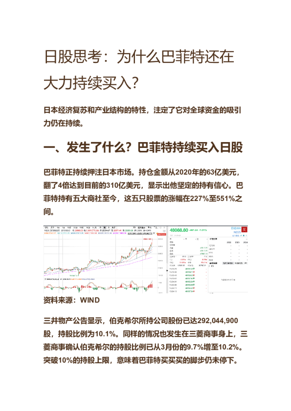 日股思考:为什么巴菲特还在大力持续买入?