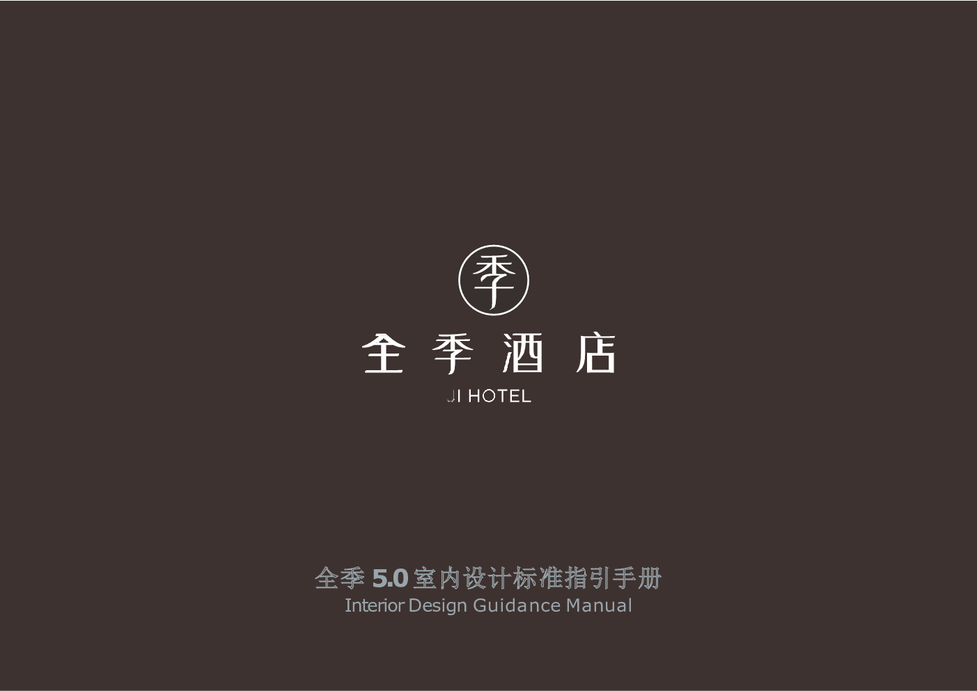 附录部分提供了装修材料、灯具材料、软装配置、五金洁具和开关插座配置等详细信息。