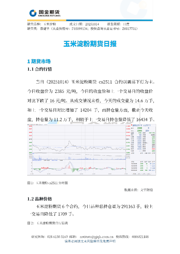 玉米淀粉期货日报