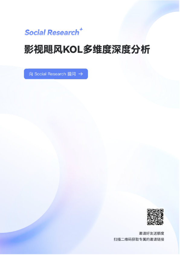 影视飓风KOL多维度深度分析