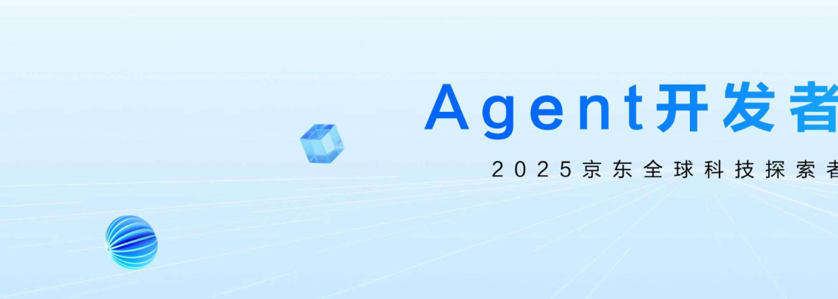 2025京东全球科技探索者大会