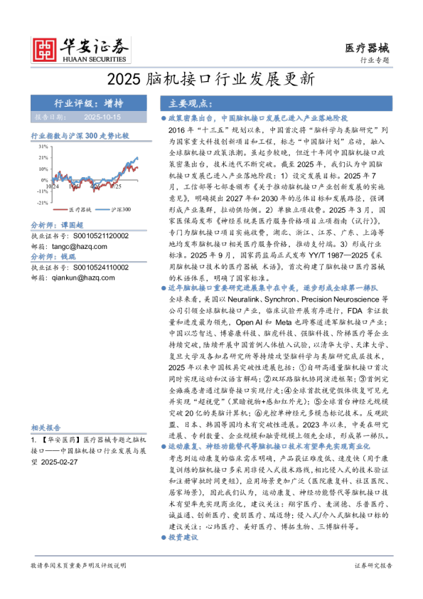 2025脑机接口行业发展更新