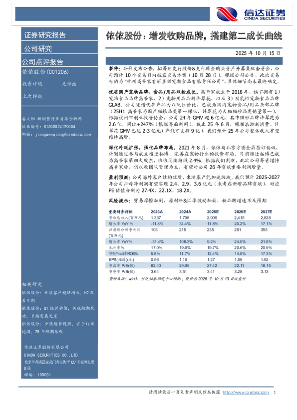 增发收购品牌，搭建第二成长曲线