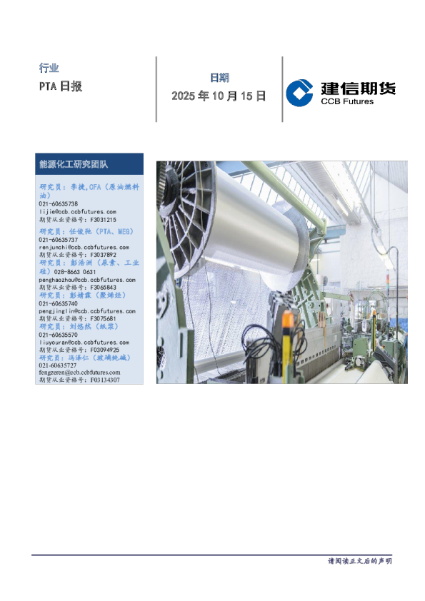 建信期货PTA日报