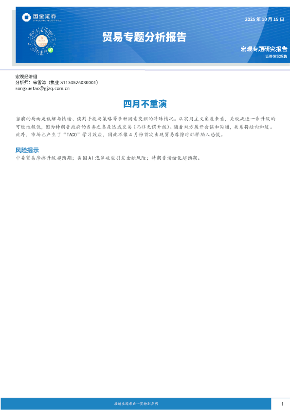 贸易专题分析报告：四月不重演