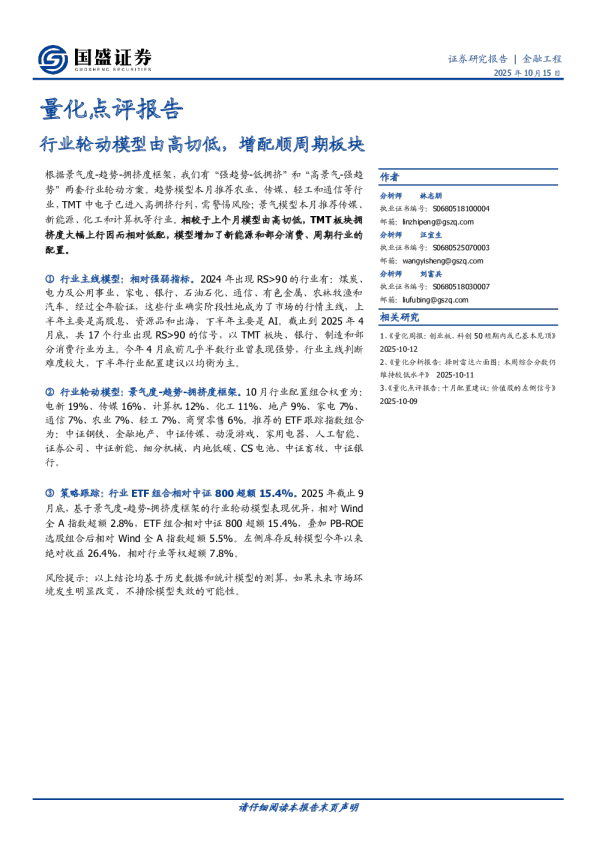 量化点评报告：行业轮动模型由高切低，增配顺周期板块