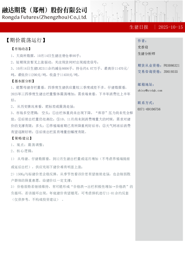 生猪日报：期价震荡运行