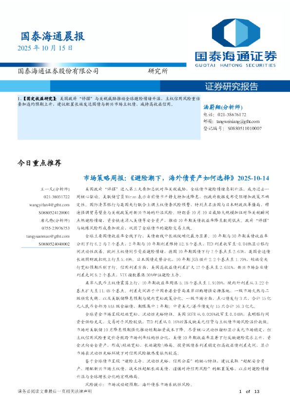 国泰海通晨报