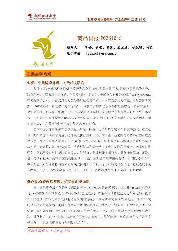 铜冠金源期货商品日报