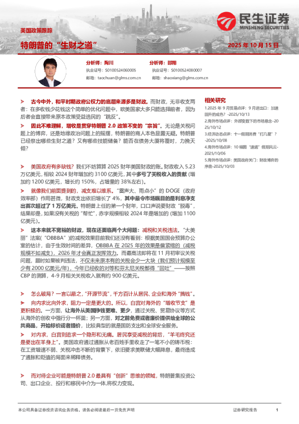 美国政策跟踪：特朗普的“生财之道”