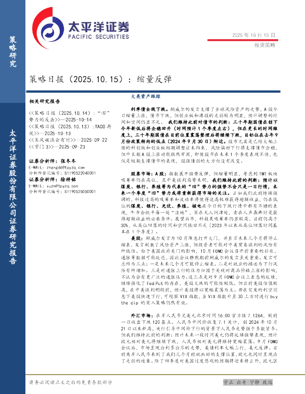 策略日报：缩量反弹