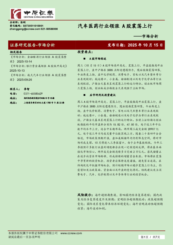 市场分析：汽车医药行业领涨 A股震荡上行