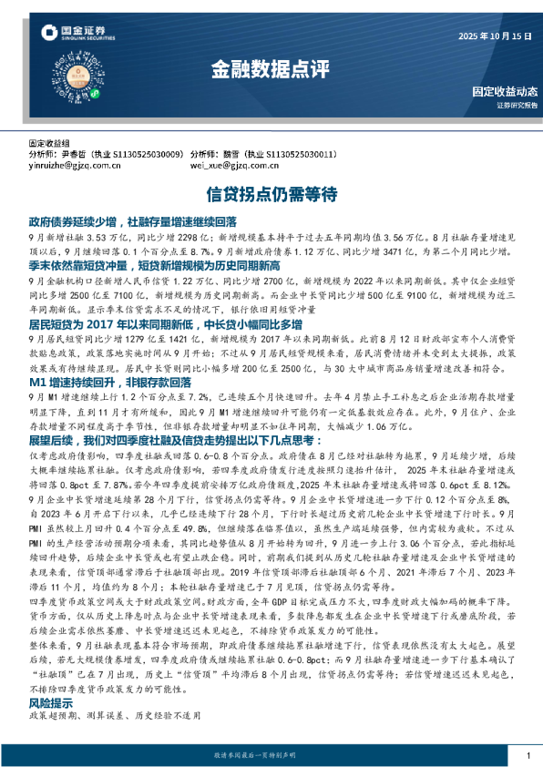 金融数据点评：信贷拐点仍需等待