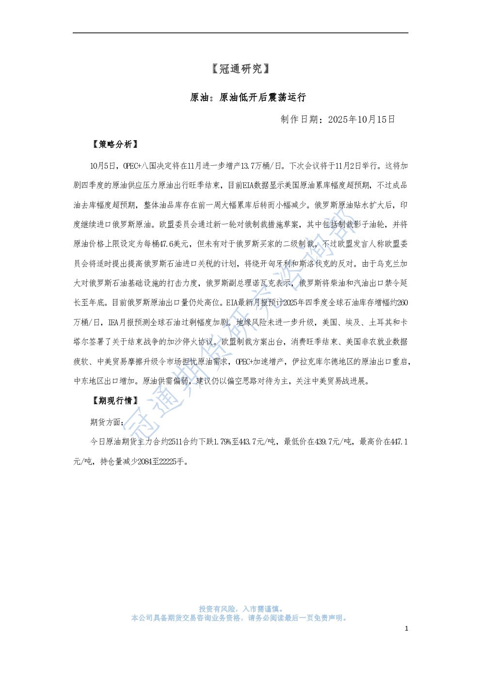 原油：原油低开后震荡运行