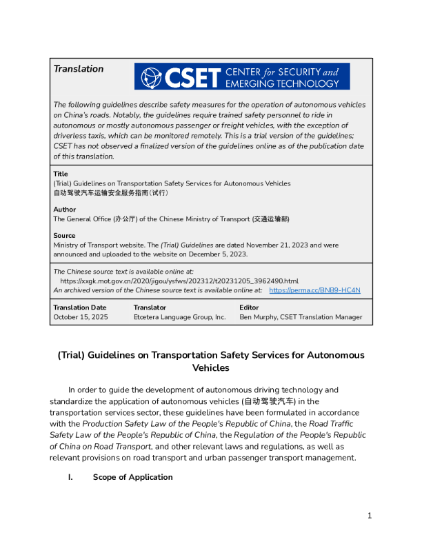 《自动驾驶汽车运输安全服务指南（试行）》