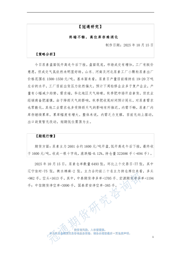 终端不畅，高位库存难消化