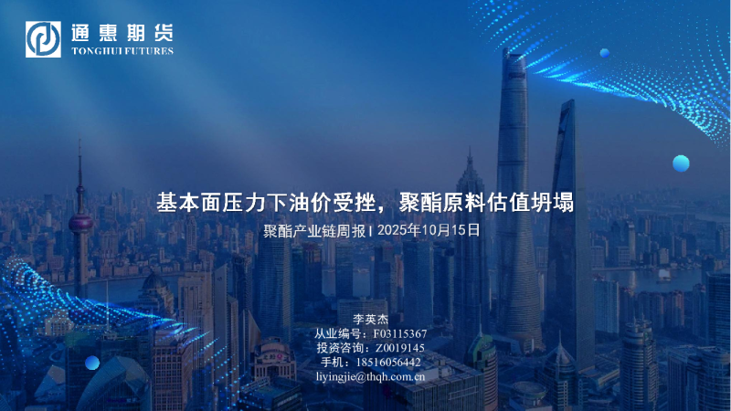 聚酯产业链周报：基本面压力下油价受挫，聚酯原料估值坍塌