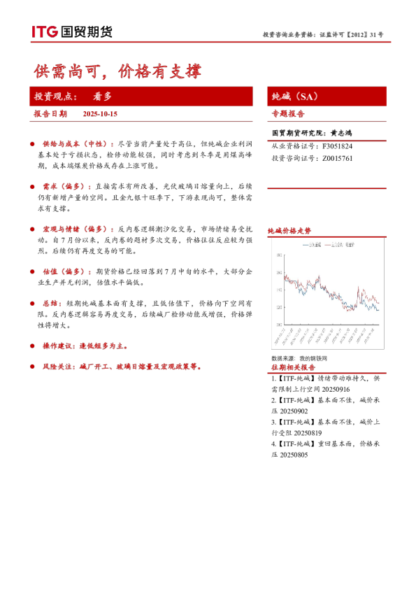 供需尚可，价格有支撑