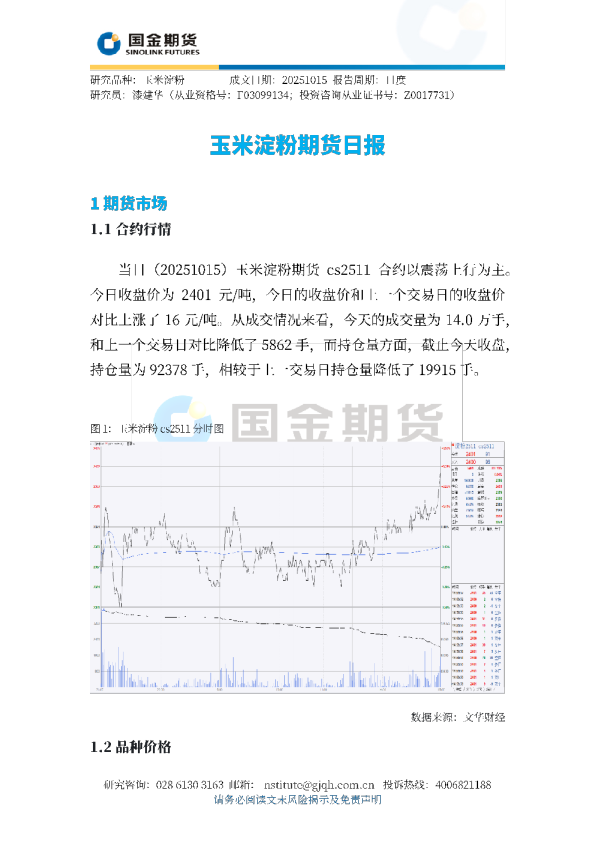 玉米淀粉期货日报
