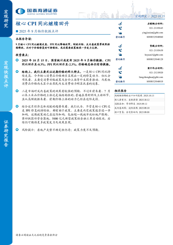 2025年9月物价数据点评