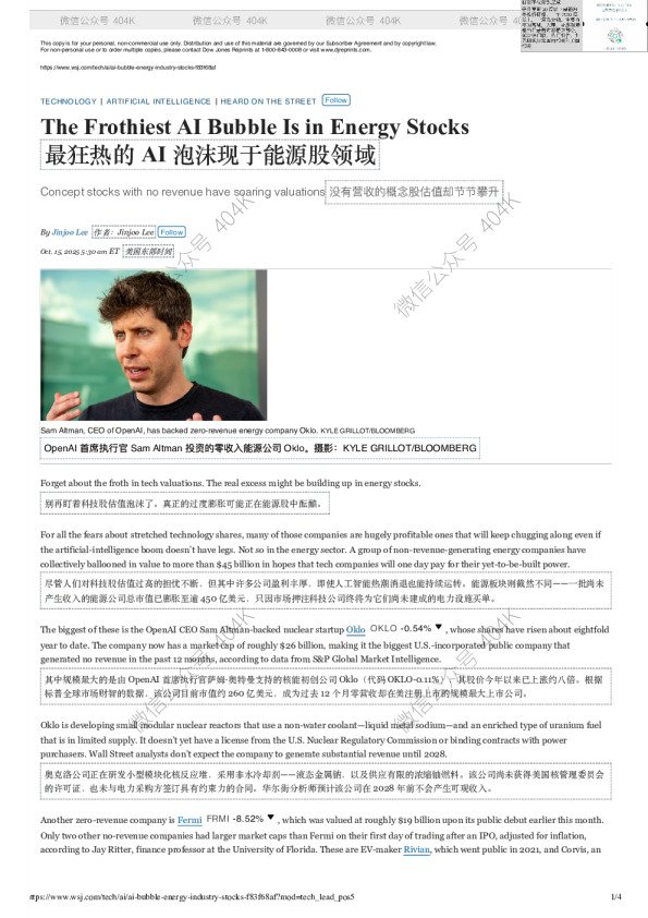 最狂热的 AI 泡沫现于能源股领域