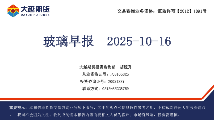 玻璃早报