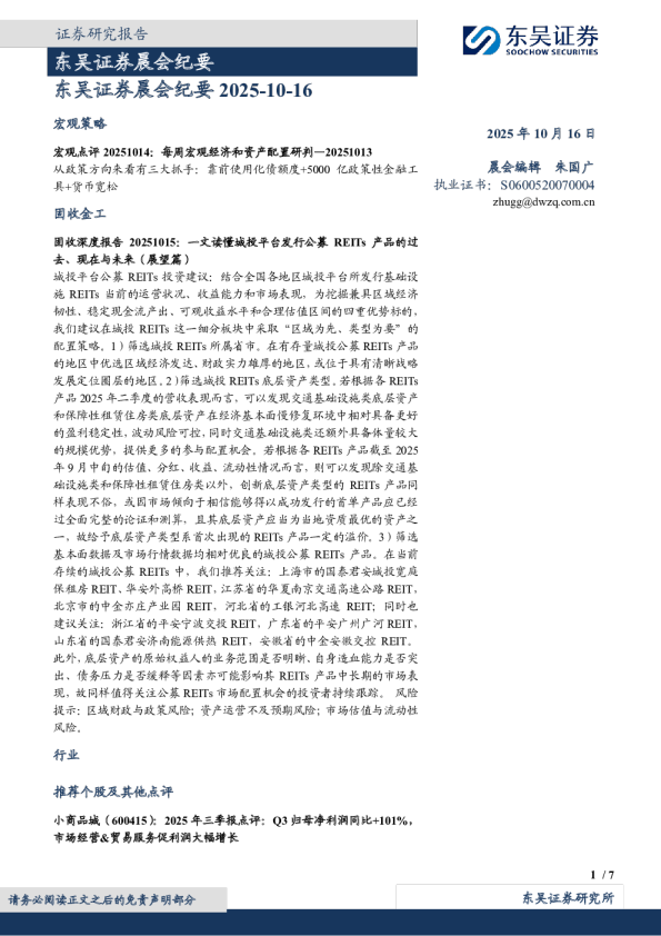 晨会纪要