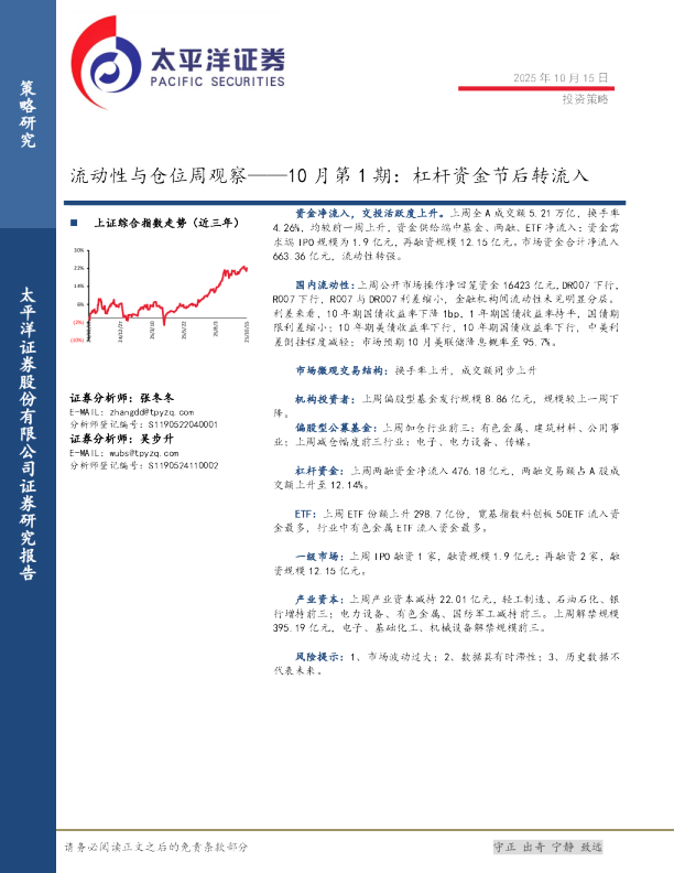 10月第1期：杠杆资金节后转流入