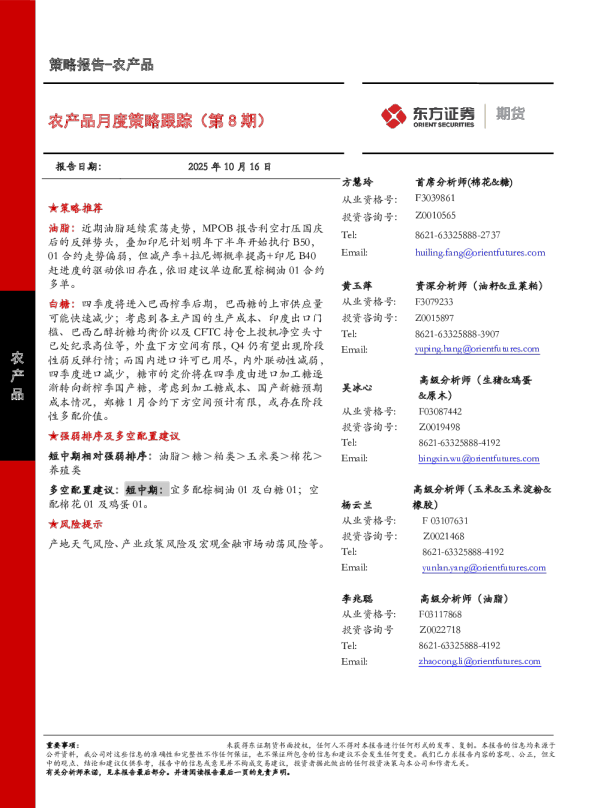 农产品月度策略跟踪（第8期）