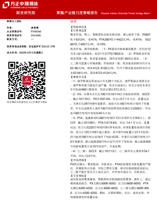 聚酯产业链日度策略报告