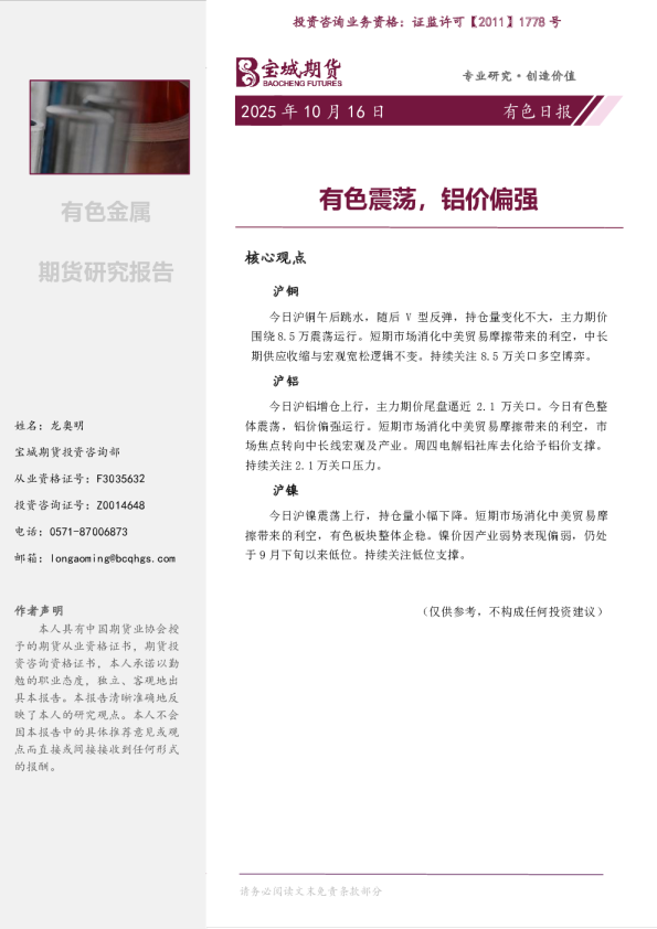 有色日报：有色震荡，铝价偏强