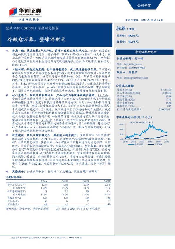 深度研究报告：冷酸愈万象，登峰淬新天