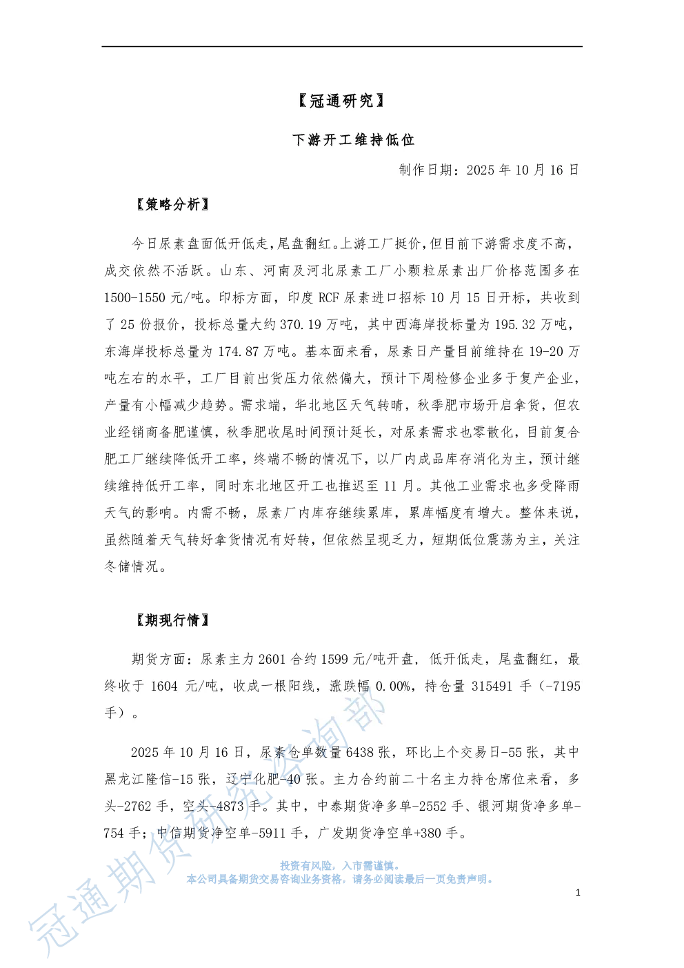 下游开工维持低位