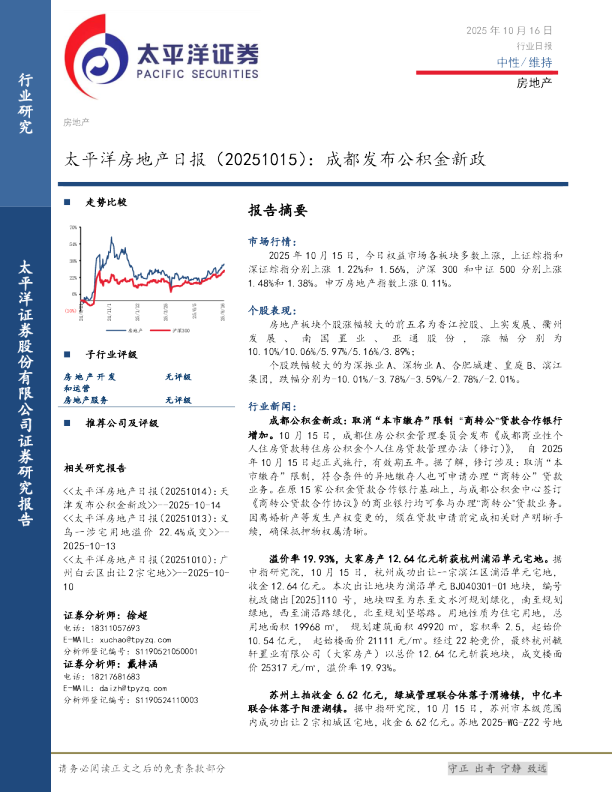 房地产日报：成都发布公积金新政