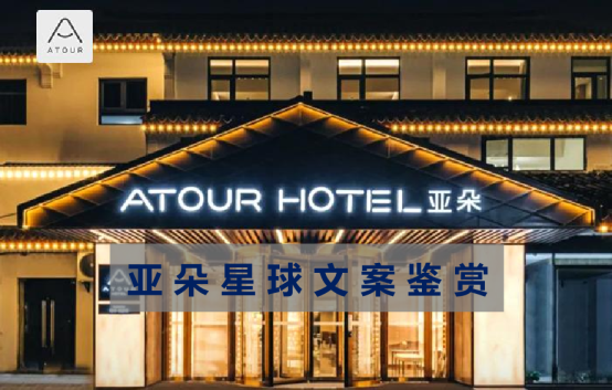 2025亚朵星球文案，接住翻来覆去的夜