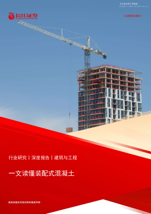 一文读懂装配式混凝土