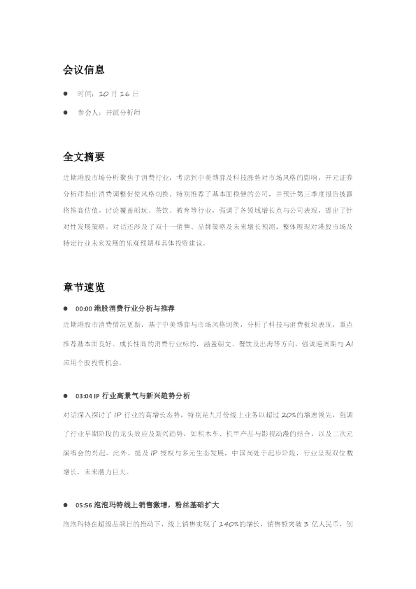 港股消费行业分析与推荐