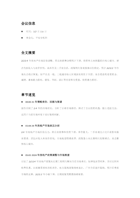 25年策略报告：回顾与展望