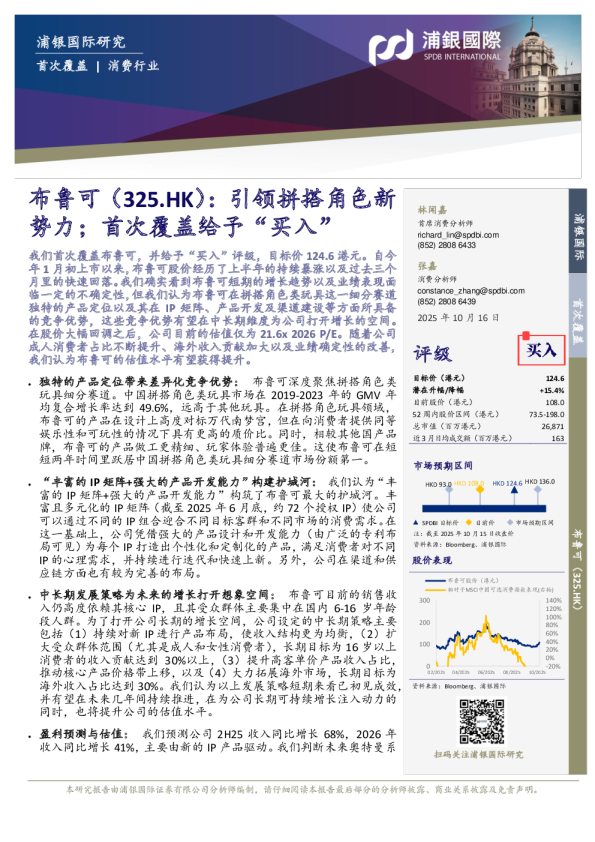 引领拼搭角色新势力；首次覆盖给予“买入”