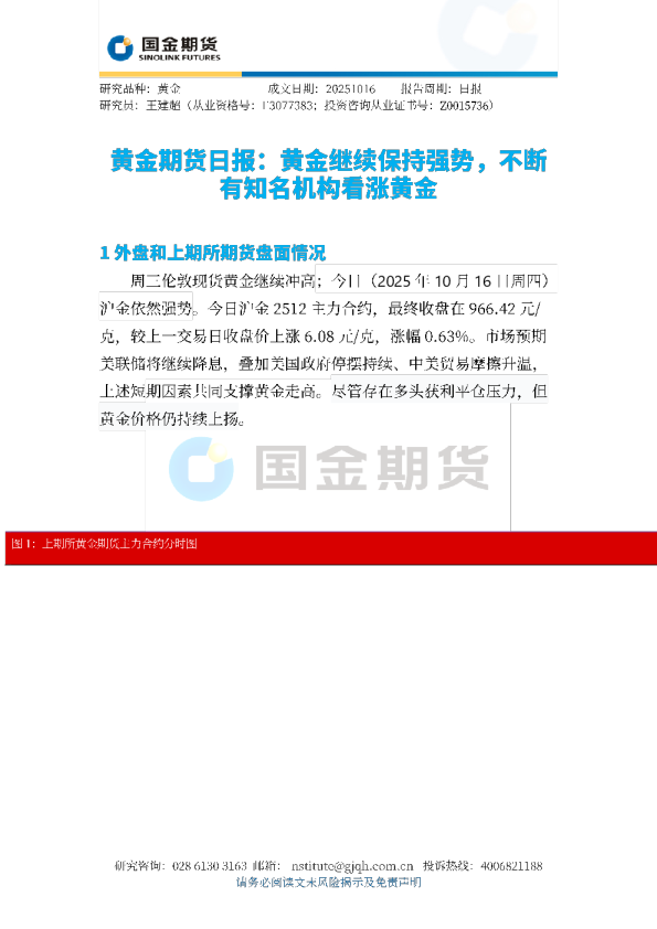 黄金期货日报：黄金继续保持强势，不断有知名机构看涨黄金